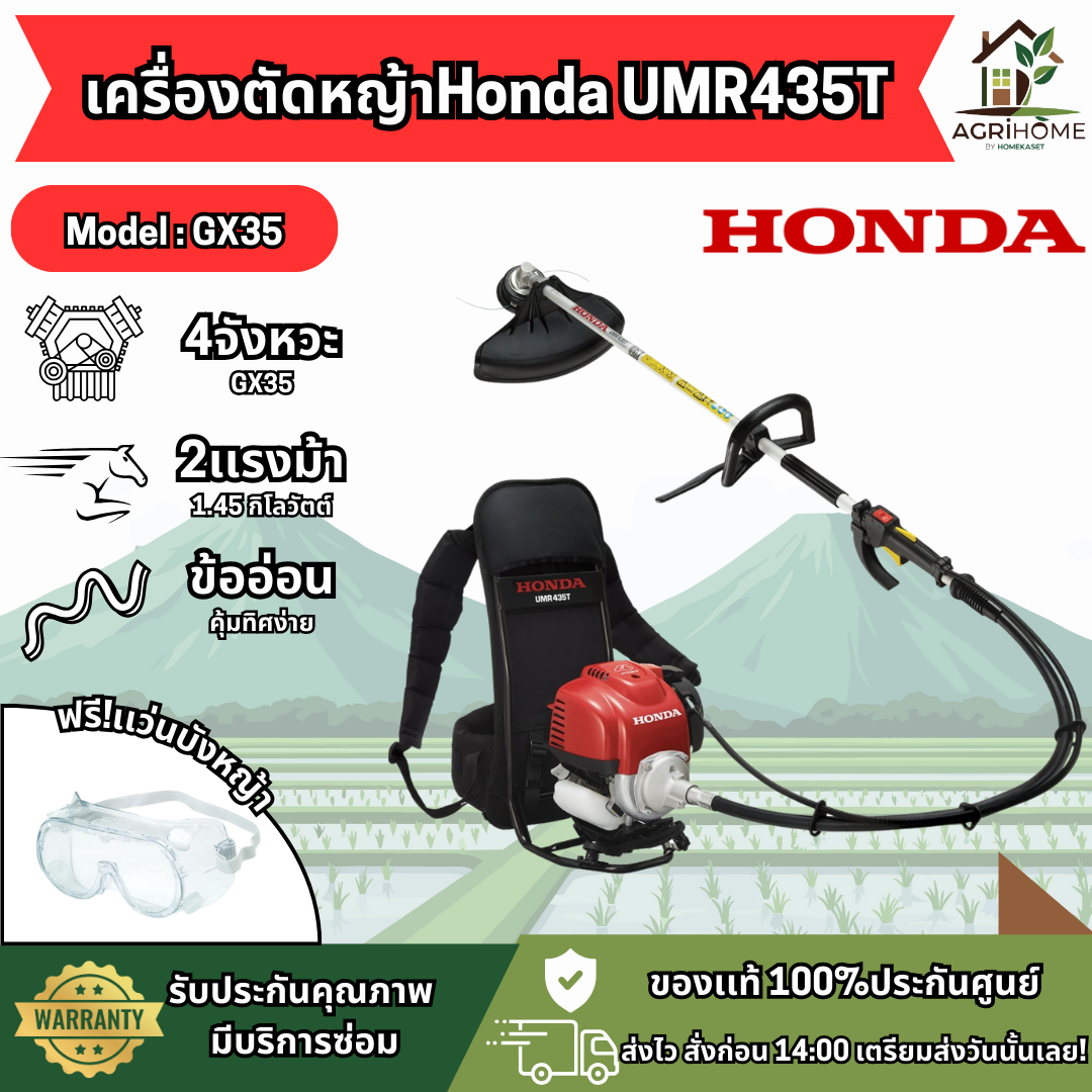 เครื่องตัดหญ้า HONDA UMR435T
