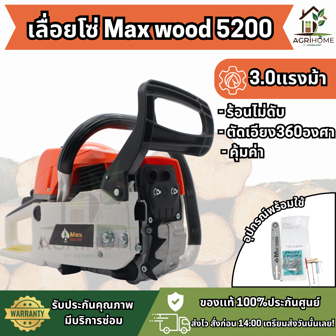 เลื่อยยนต์ Maxwood แมกซ์วูด 5200