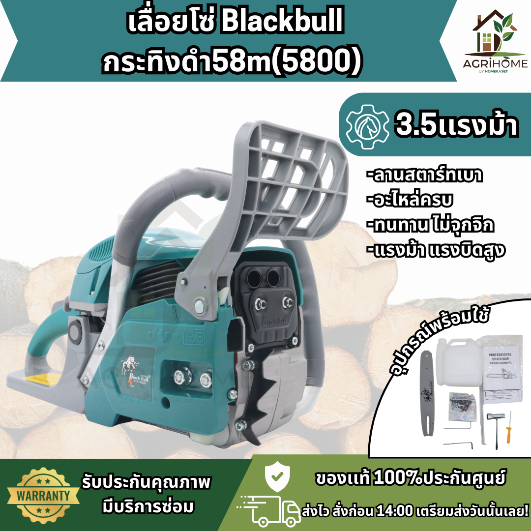 เลื่อยยนต์ Blackbull กระทิงดำ 5800 58m เขียว