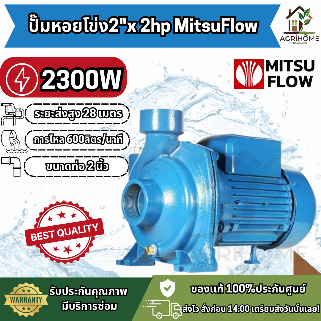 ปั๊มหอยโข่ง Mitsu Flow 2 นิ้ว 2 แรงม้า