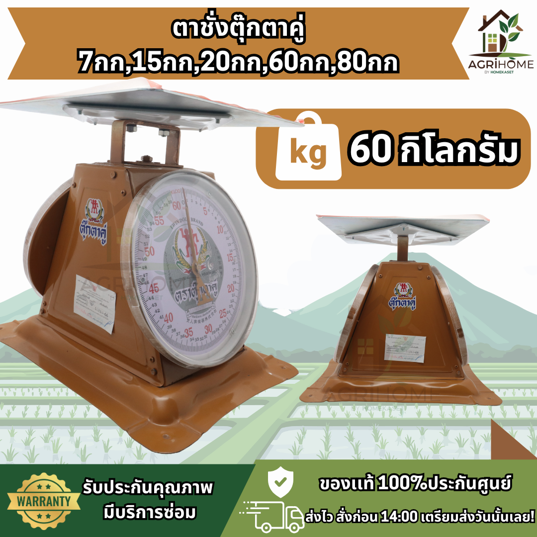 ตาชั่ง ตราตุ๊กตาคู่