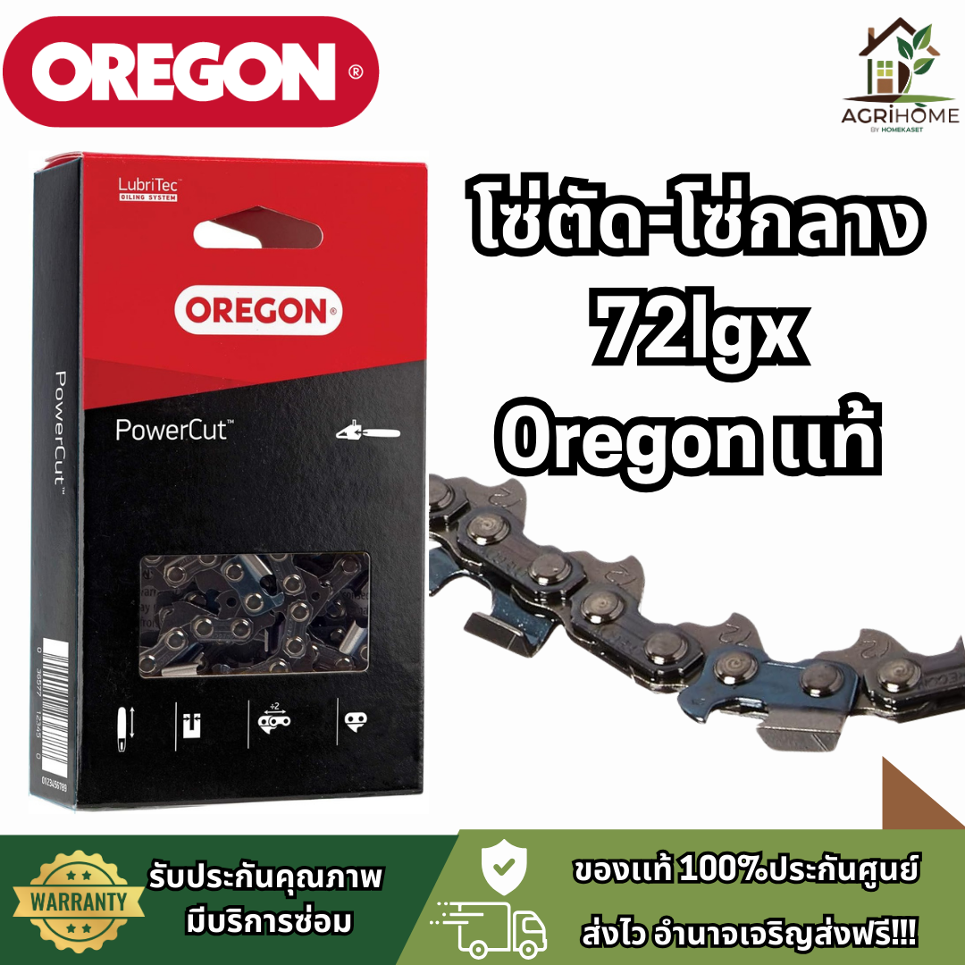 โซ่เลื่อยยนต์ Oregon โอเรกอน