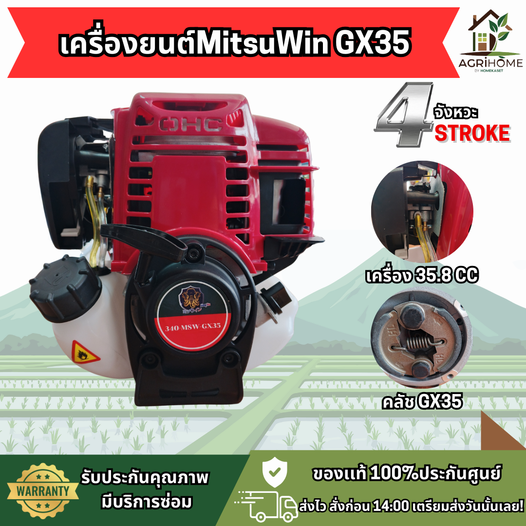 เครื่องยนต์ MitsuWin มิตซูวิน GX35