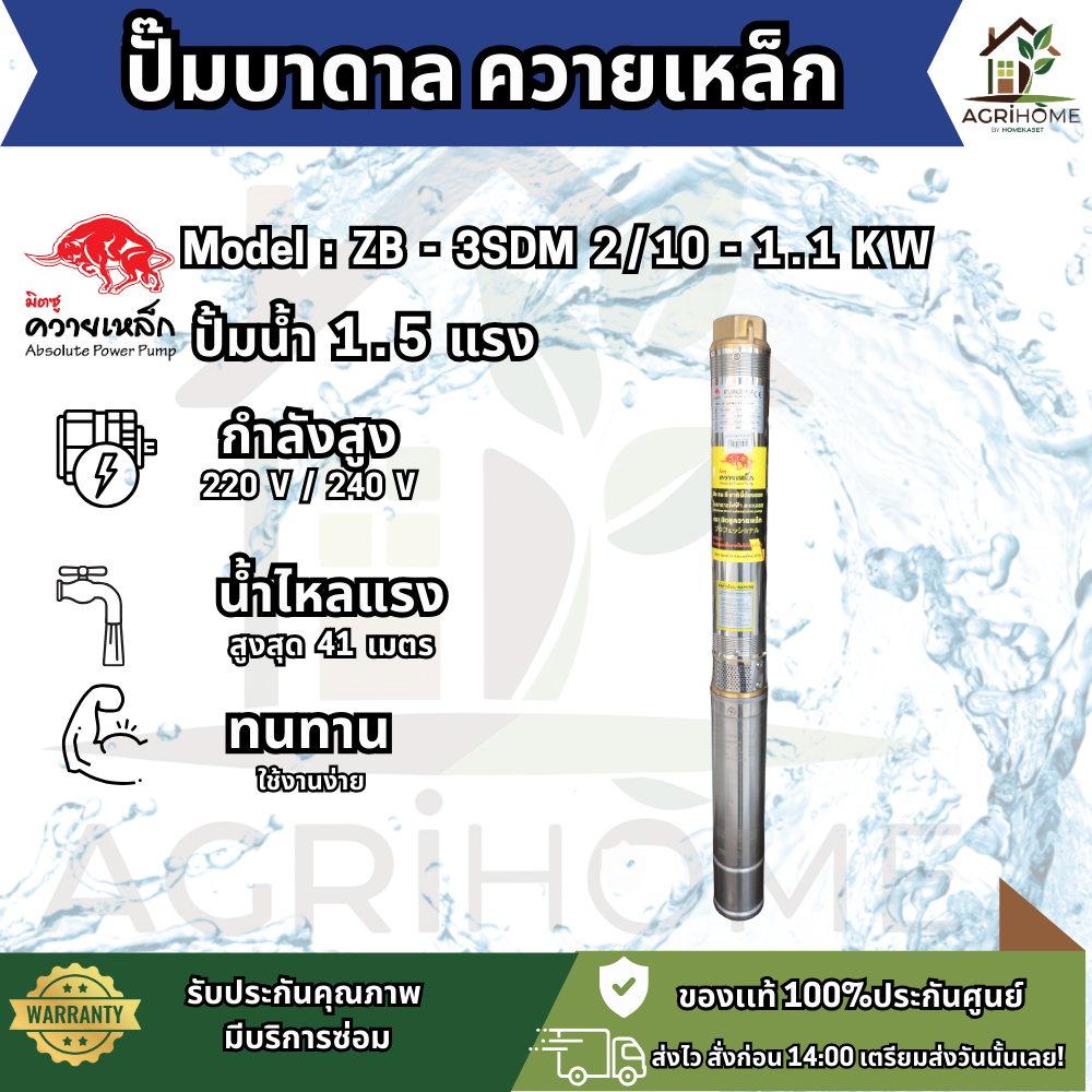 ปั๊มน้ำบาดาล ควายเหล็ก บ่อ 3 นิ้ว 1.5เเรงม้า ZB-3SDM2/10