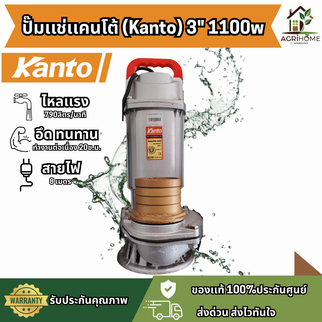 ปั๊มแช่ KANTO ดูดโคลน 3 นิ้ว