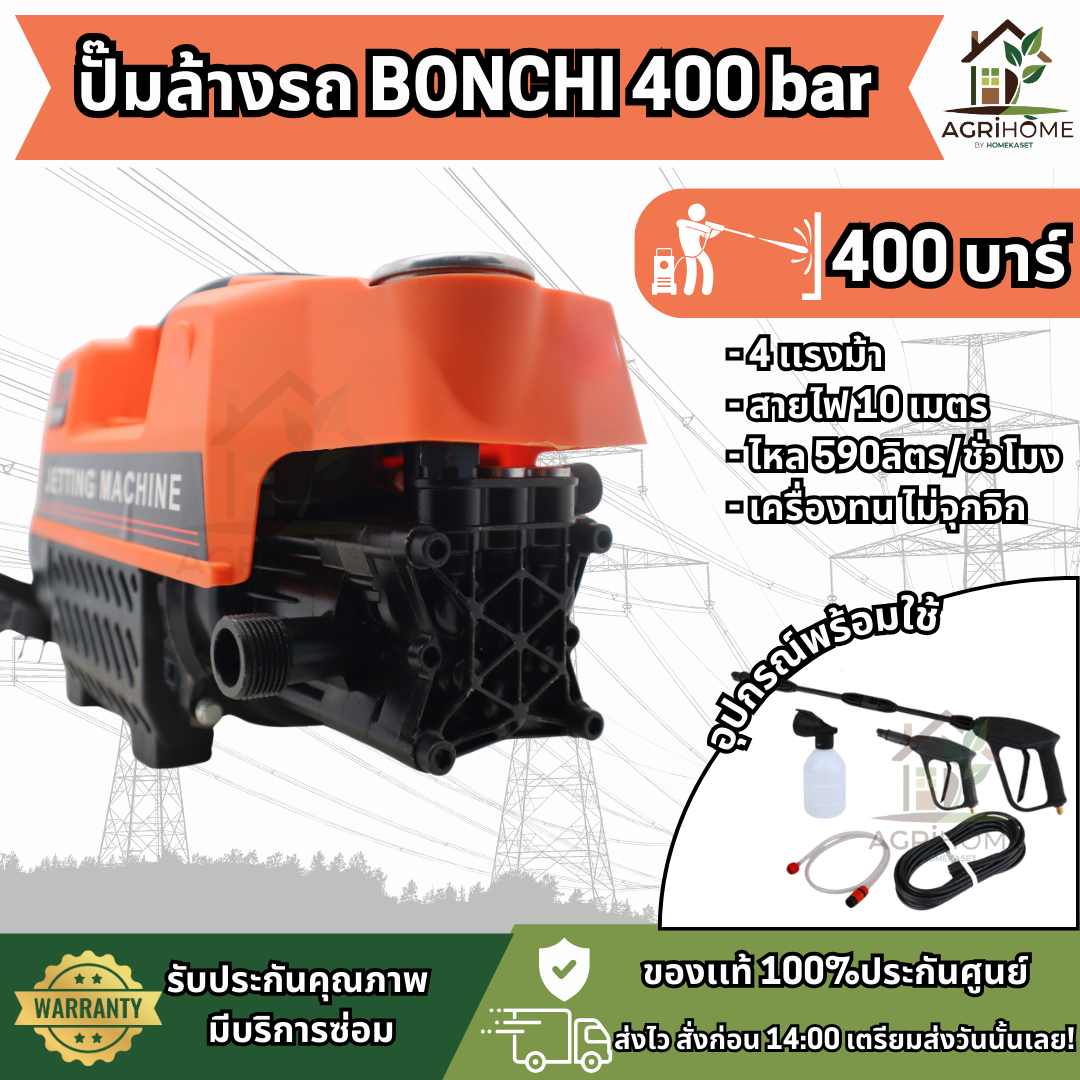 ปั๊มล้างรถ BONCHI 400 บาร์