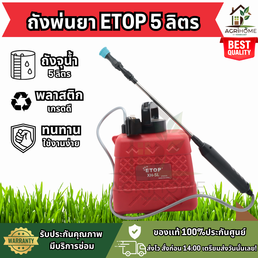 ถังพ่นยา ETOP 5 ลิตร