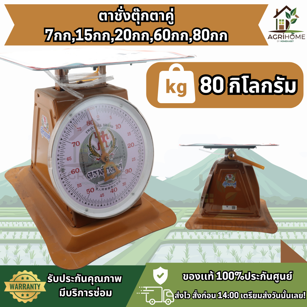 ตาชั่ง ตราตุ๊กตาคู่