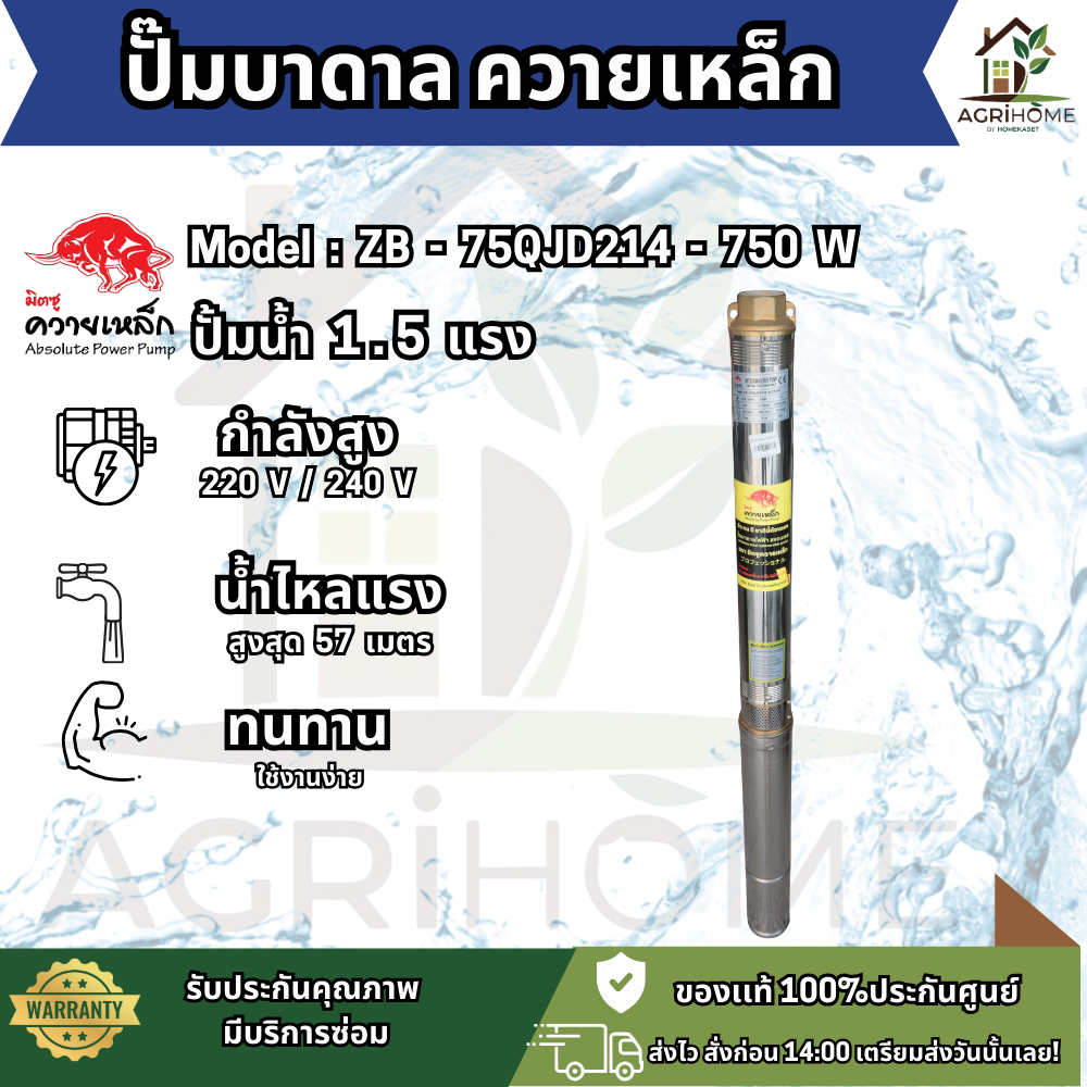 ปั๊มน้ำบาดาล ควายเหล็ก บ่อ 3 นิ้ว 1เเรงม้า ZB-75QJD214
