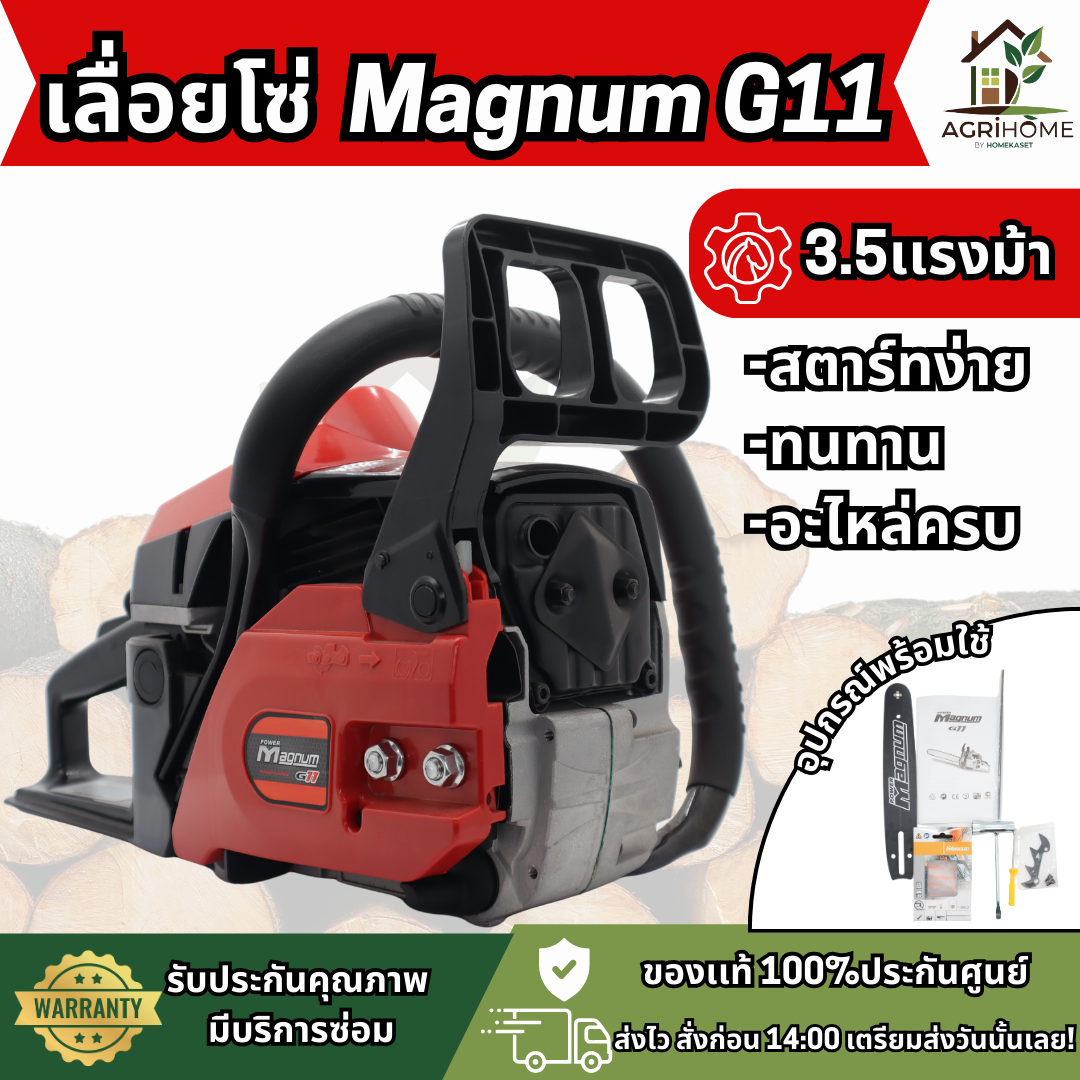 เลื่อยยนต์ Magnum G11