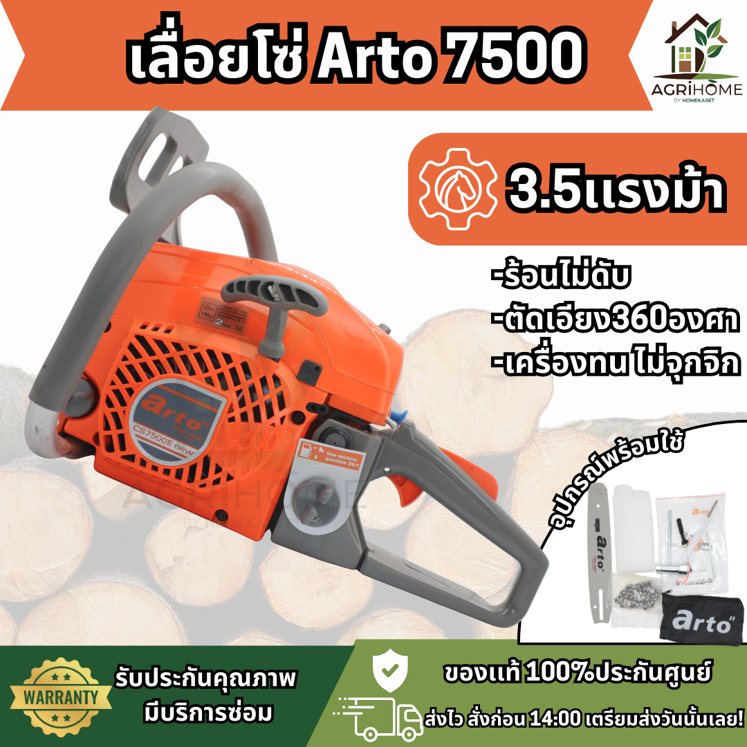 เลื่อยยนต์ Arto 7500 ส้ม เกรดญี่ปุ่น