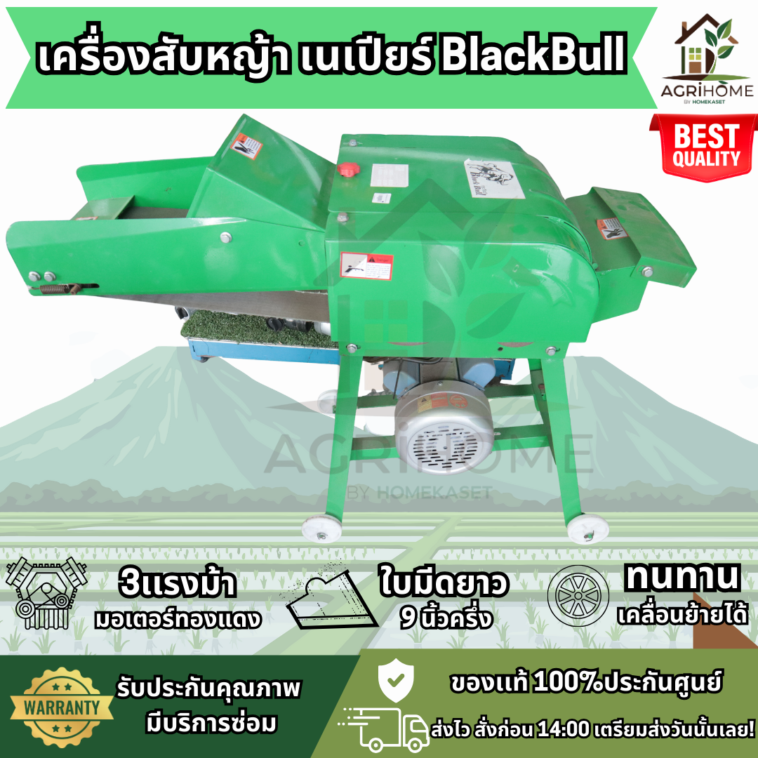 เครื่องสับหญ้าสับกิ่งไม้ เนเปียร์ BlackBull กระทิงดำ