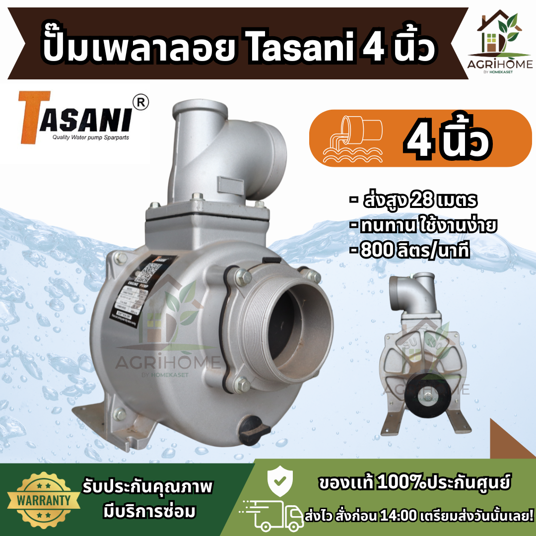 ปั๊มเพลาลอย Tasani รุ่น SU-100 ขนาด 4 นิ้ว
