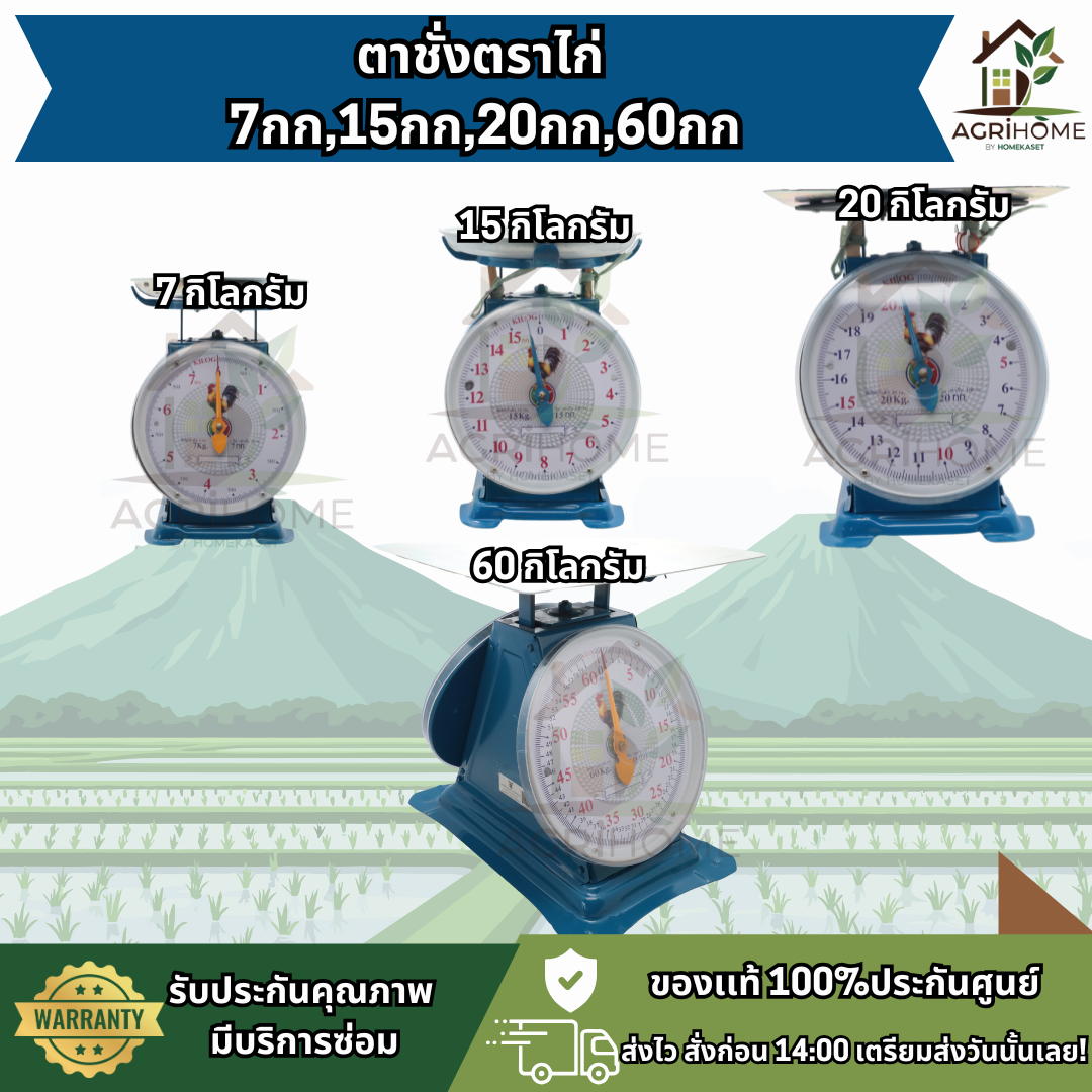 ตาชั่ง ตราไก่