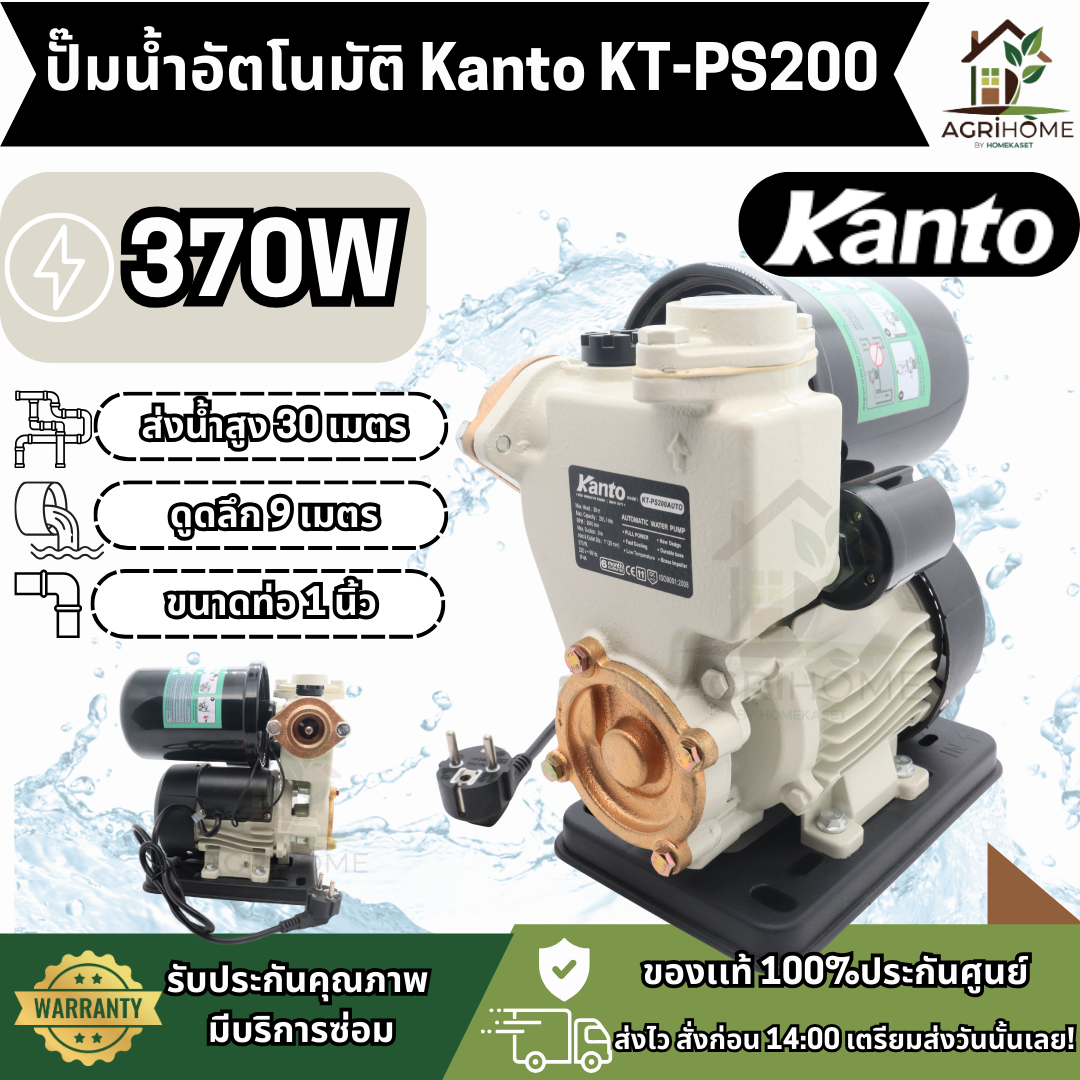 ปั๊มน้ำอัตโนมัติ Kanto KT-PS200 370W