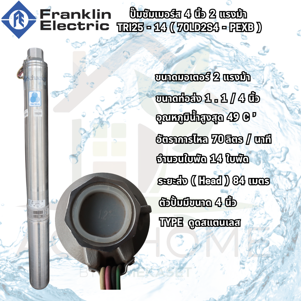 ปั๊มน้ำบาดาล Franklin Schaefer รุ่น Tri-Seal ขนาด 2 แรงม้า