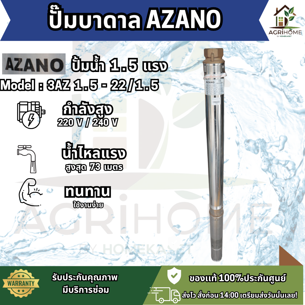 ปั๊มน้ำบาดาล AZANO บ่อ 3 นิ้ว 1.5เเรงม้า 3AZ 1.5-22/1.5