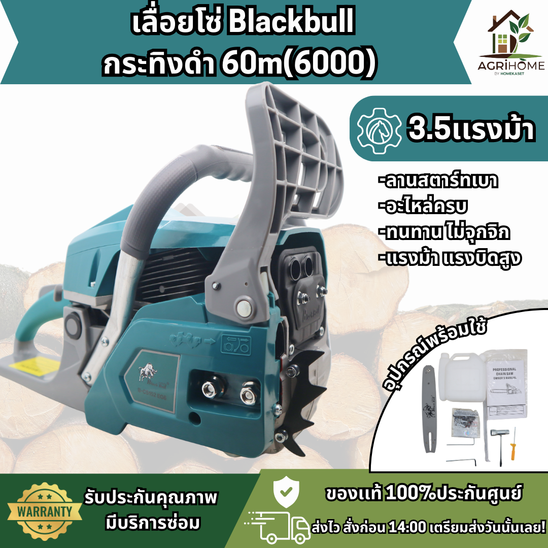 เลื่อยยนต์ Blackbull กระทิงดำ 6000 60M