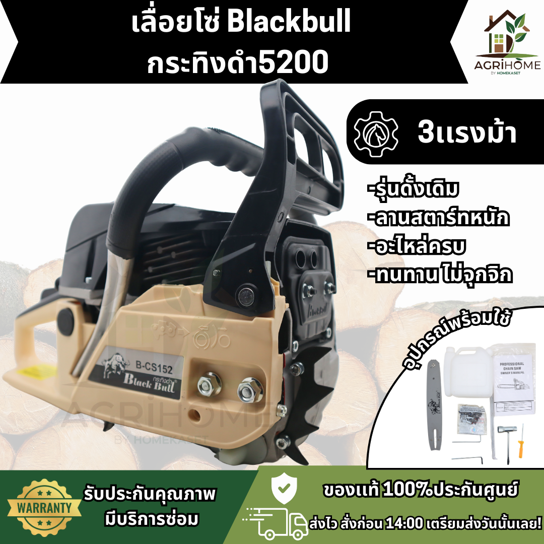 เลื่อยยนต์ Blackbull กระทิงดำ 5200 B-CS-152 ดำ