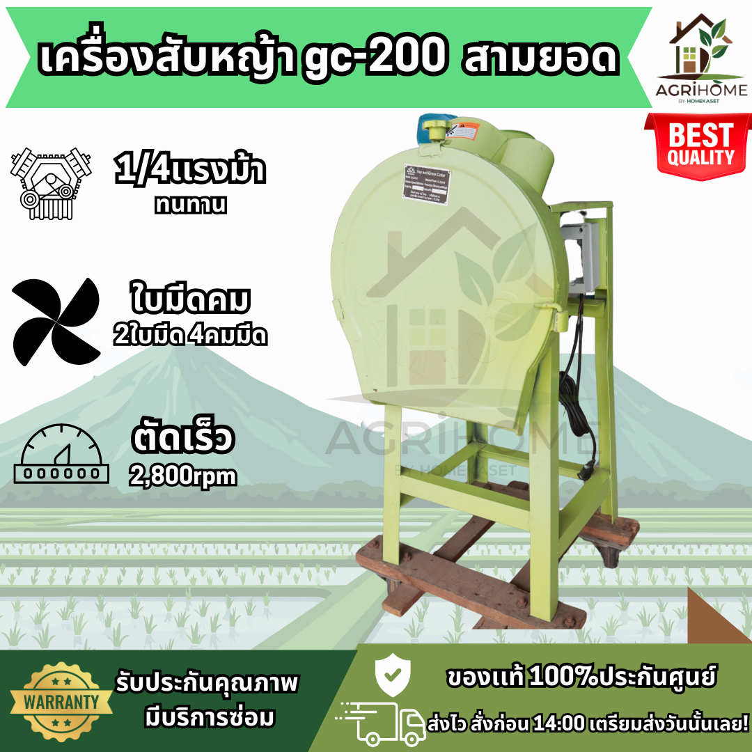 เครื่องสับหญ้า