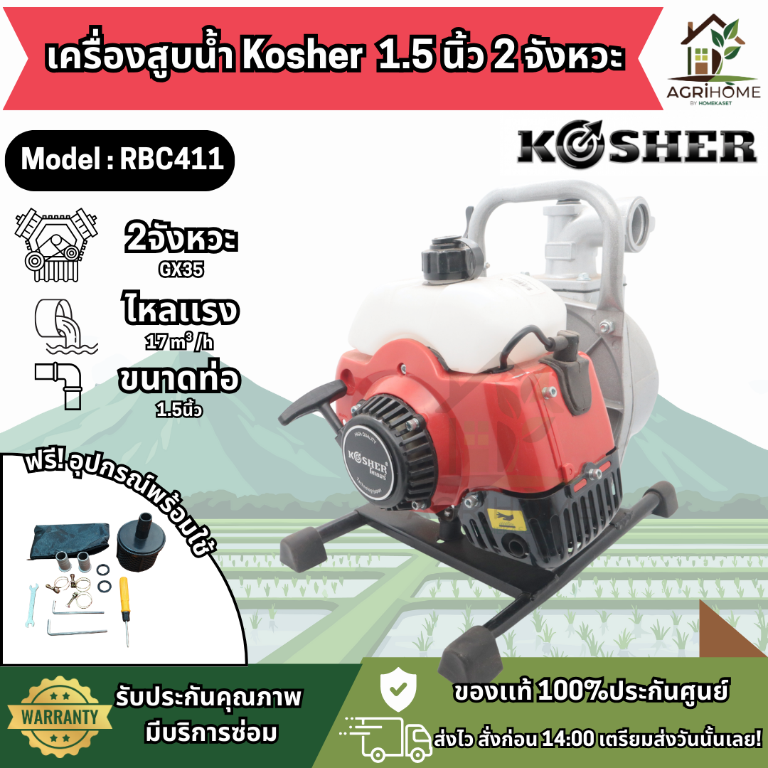 เครื่องสูบน้ำ Kosher 1.5 นิ้ว 2จังหวะ