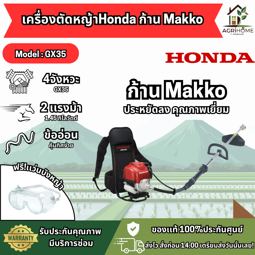 เครื่องตัดหญ้า HONDA ข้ออ่อน ด้ามMakko