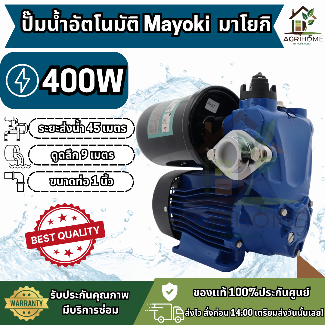 ปั๊มน้ำอัตโนมัติ Mayoki 1 นิ้ว รุ่น MYK-370 เเละ MK-550