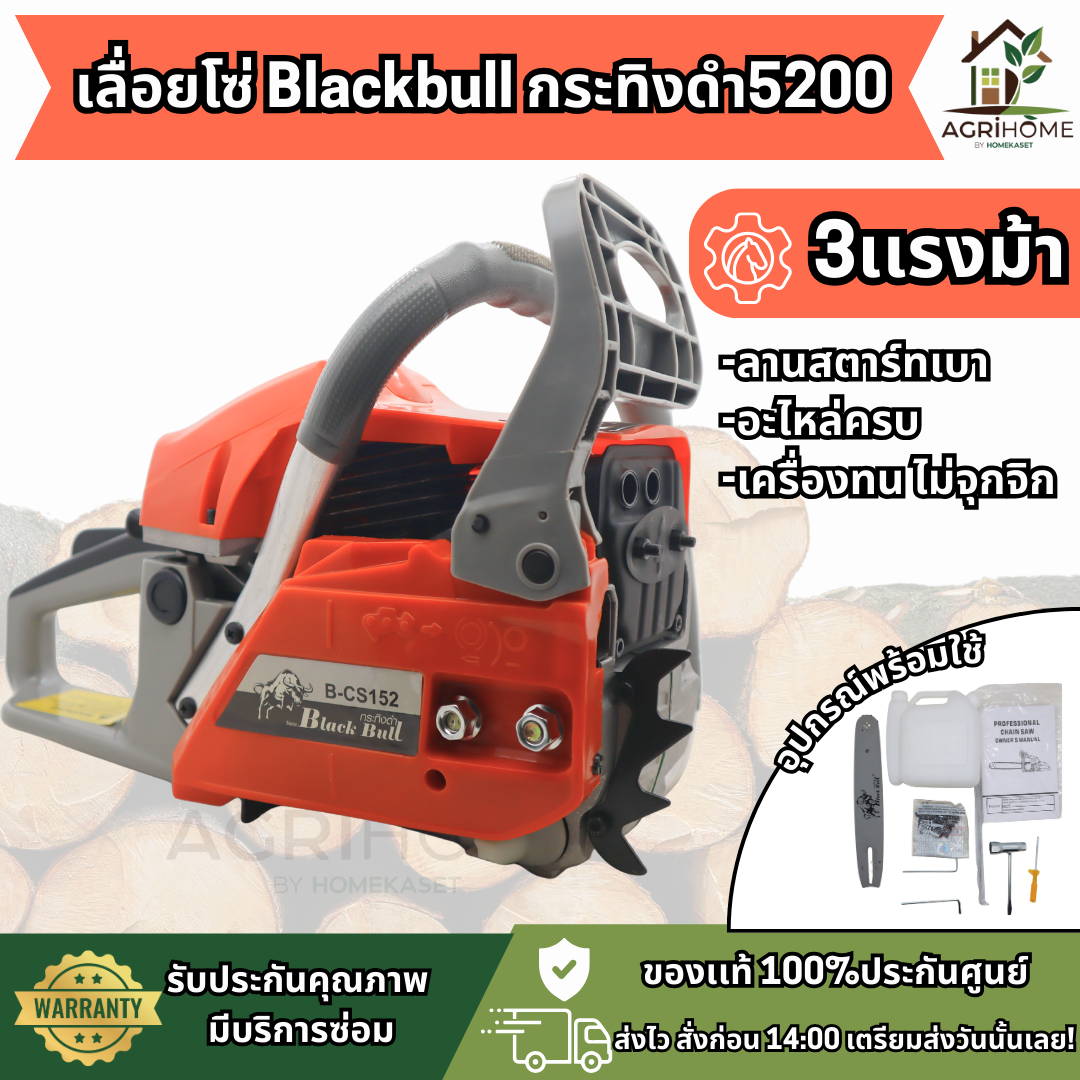 เลื่อยยนต์ Blackbull กระทิงดำ 5200 B-CS-152 ส้ม