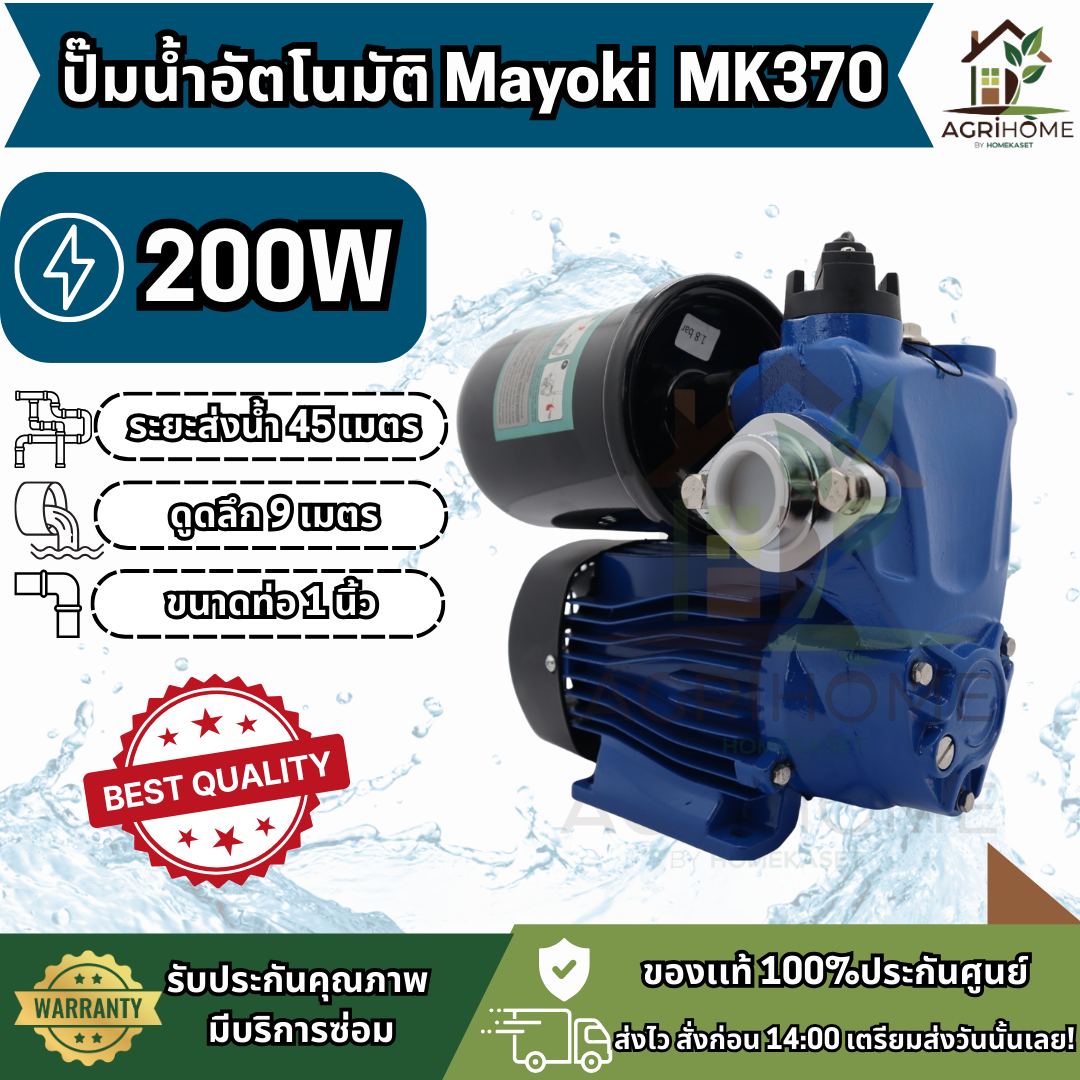 ปั๊มน้ำอัตโนมัติ Mayoki 1 นิ้ว รุ่น MYK-370 เเละ MK-550