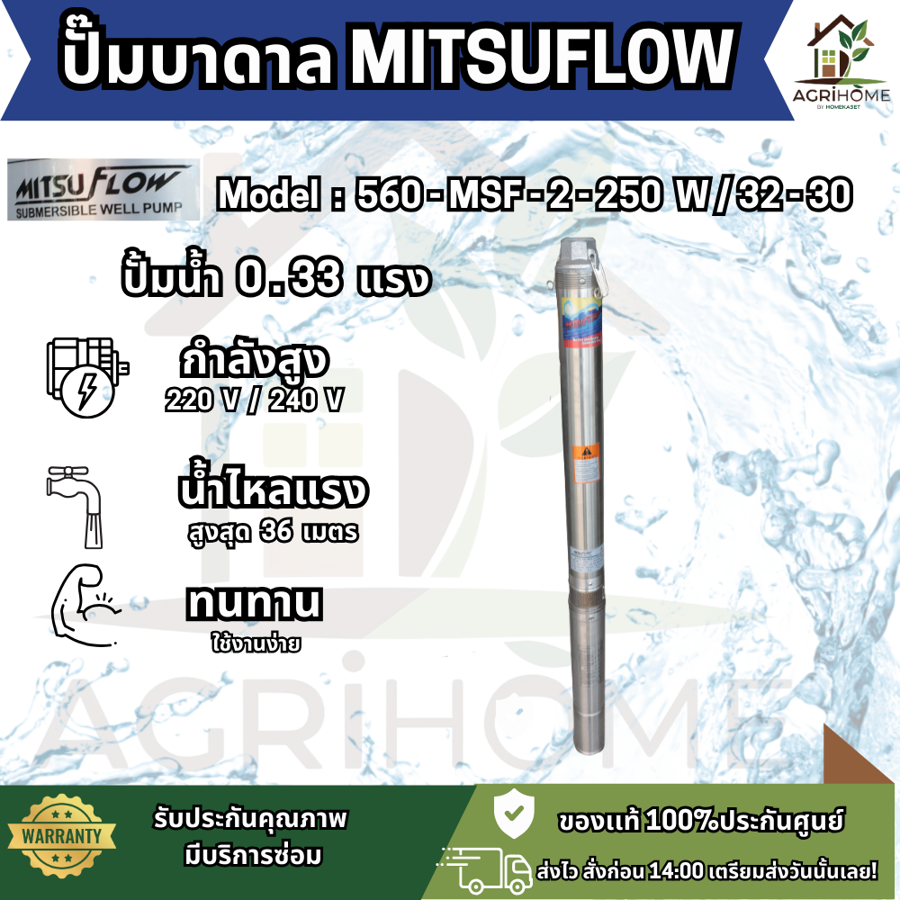 ปั๊มน้ำบาดาล MITSUFLOW บ่อ 3 นิ้ว 0.33เเรงม้า 560-MSF-2-250W/32-30