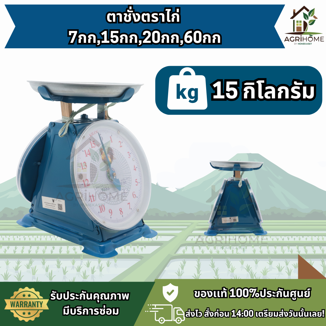 ตาชั่ง ตราไก่