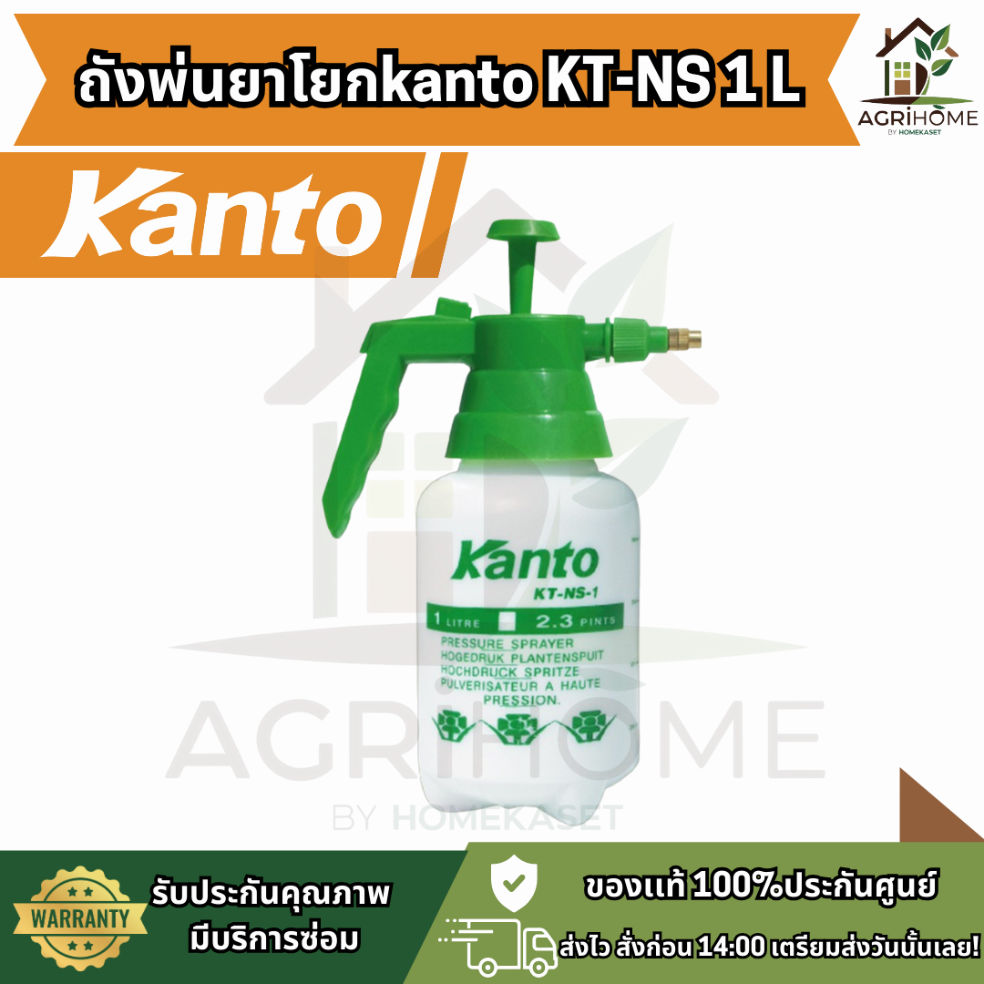 ถังพ่นยา Kanto แคนโต้ KT-NS 1-8 ลิตร