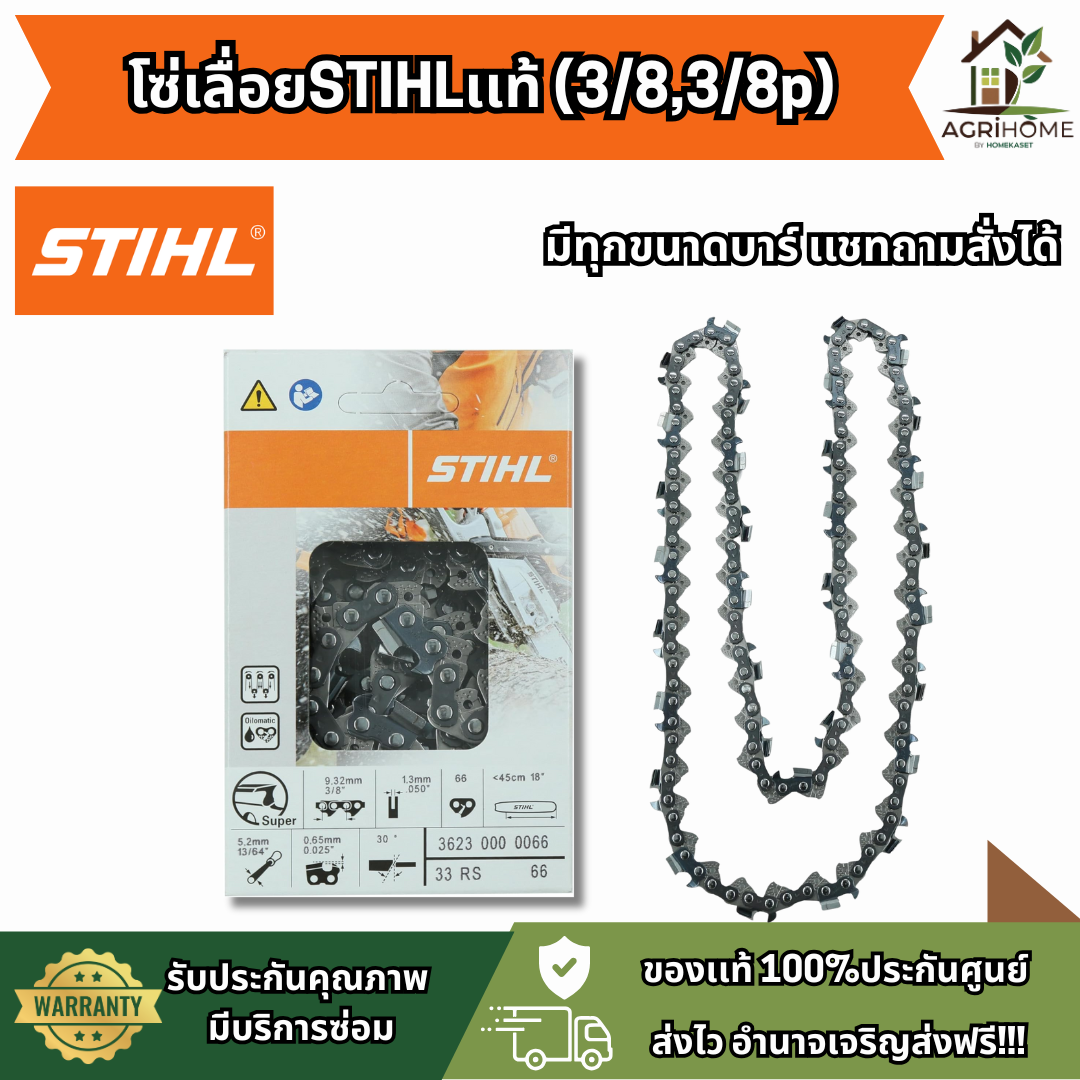 โซ่เลื่อย