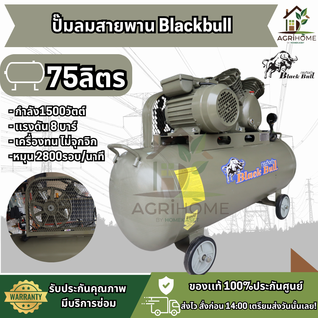 ปั๊มลมสายพาน Blackbull 40 ลิตร/75ลิตร/100ลิตร