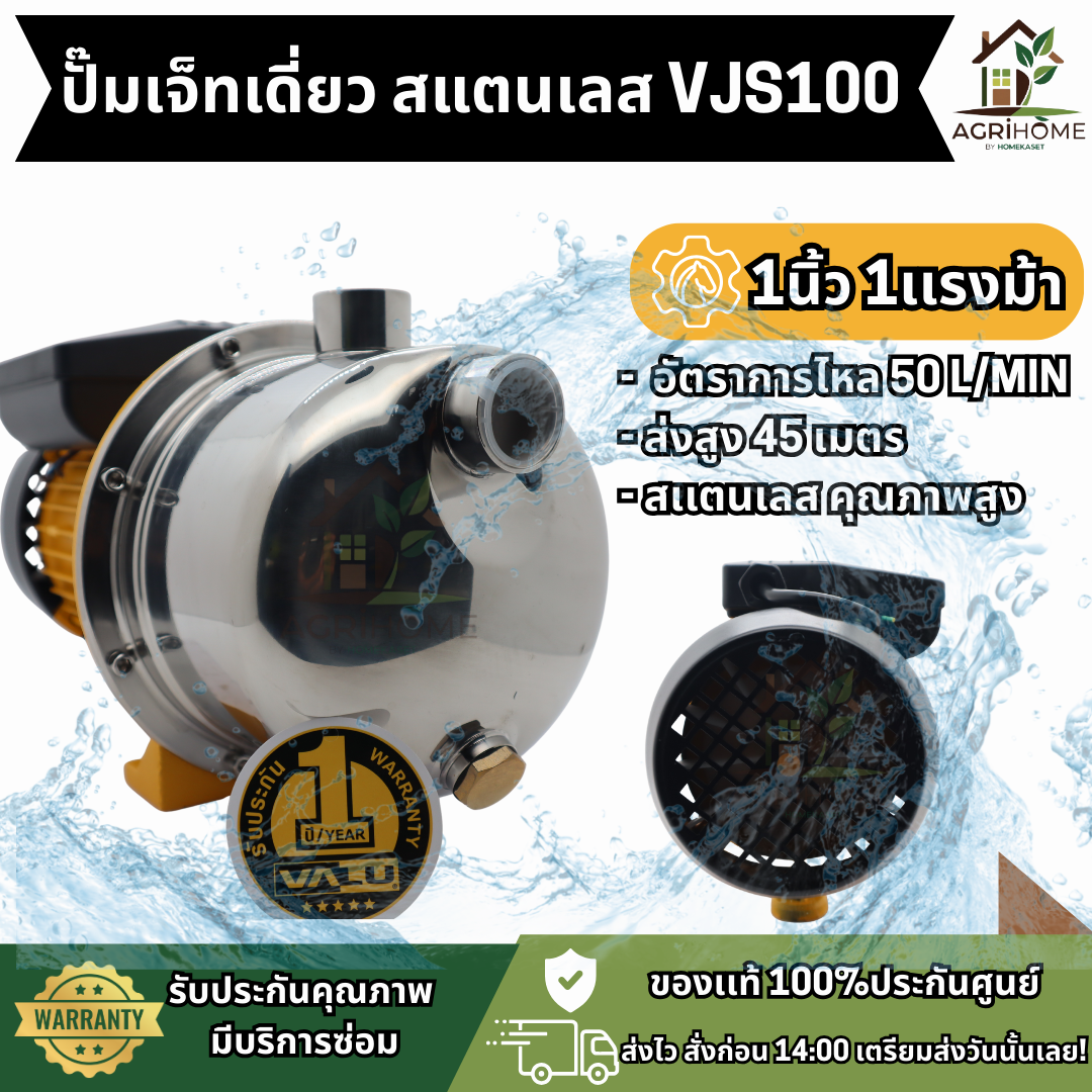 ปั๊มเจ็ทเดี่ยว VALU VJS100 1 นิ้ว 1 แรงม้า