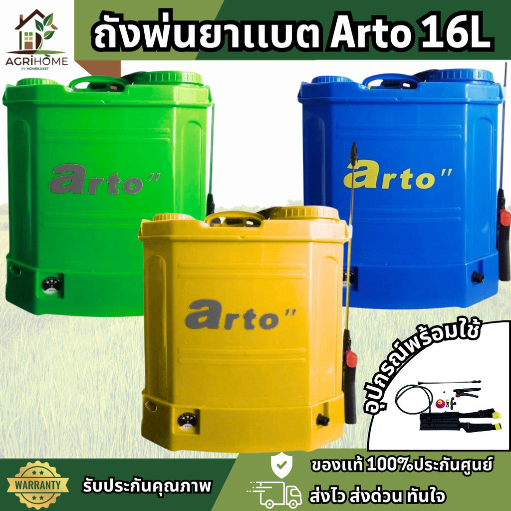 ถังพ่นยาแบตเตอรี่ Arto อาร์โต้ 16 ลิตร