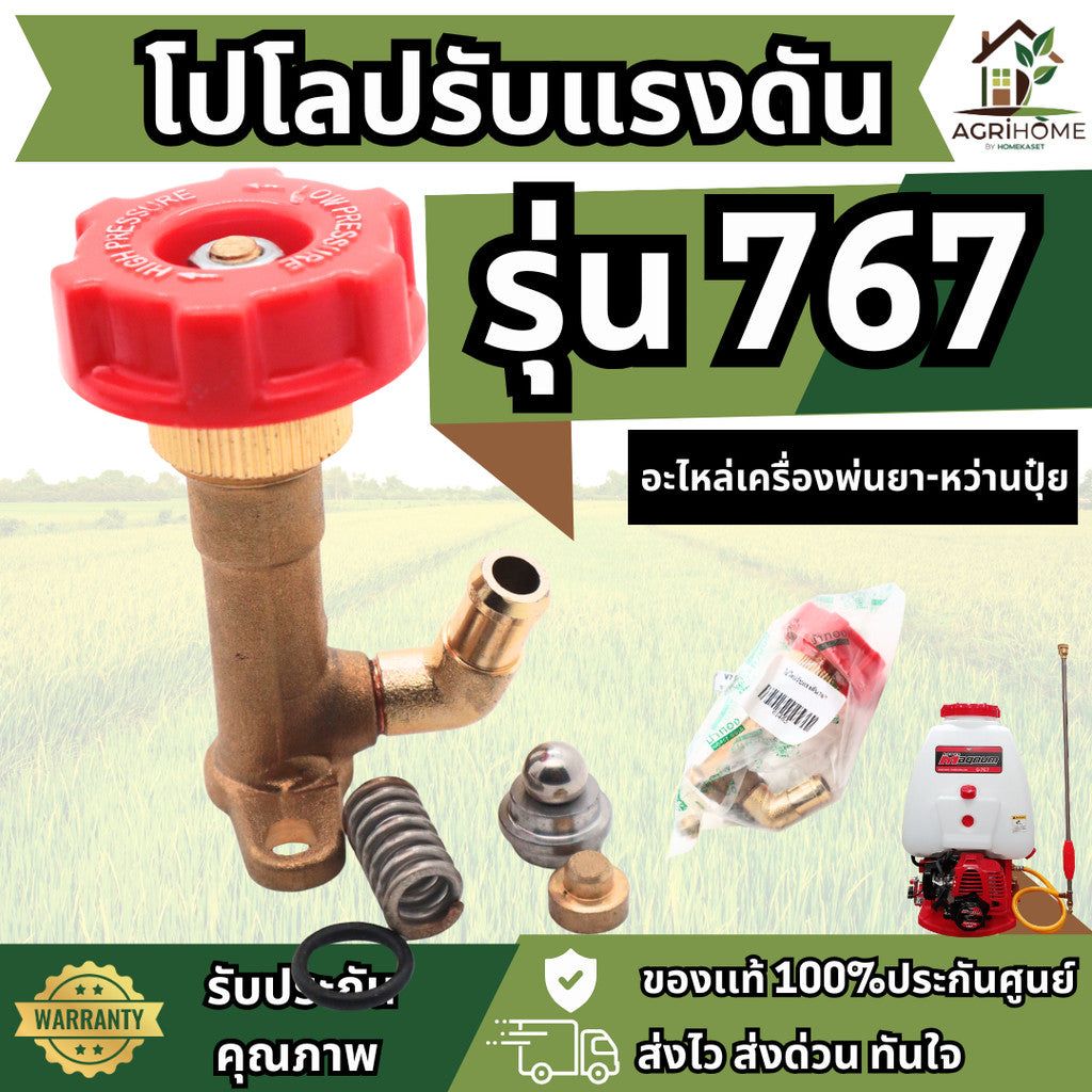 อะไหล่เครื่องพ่นยา