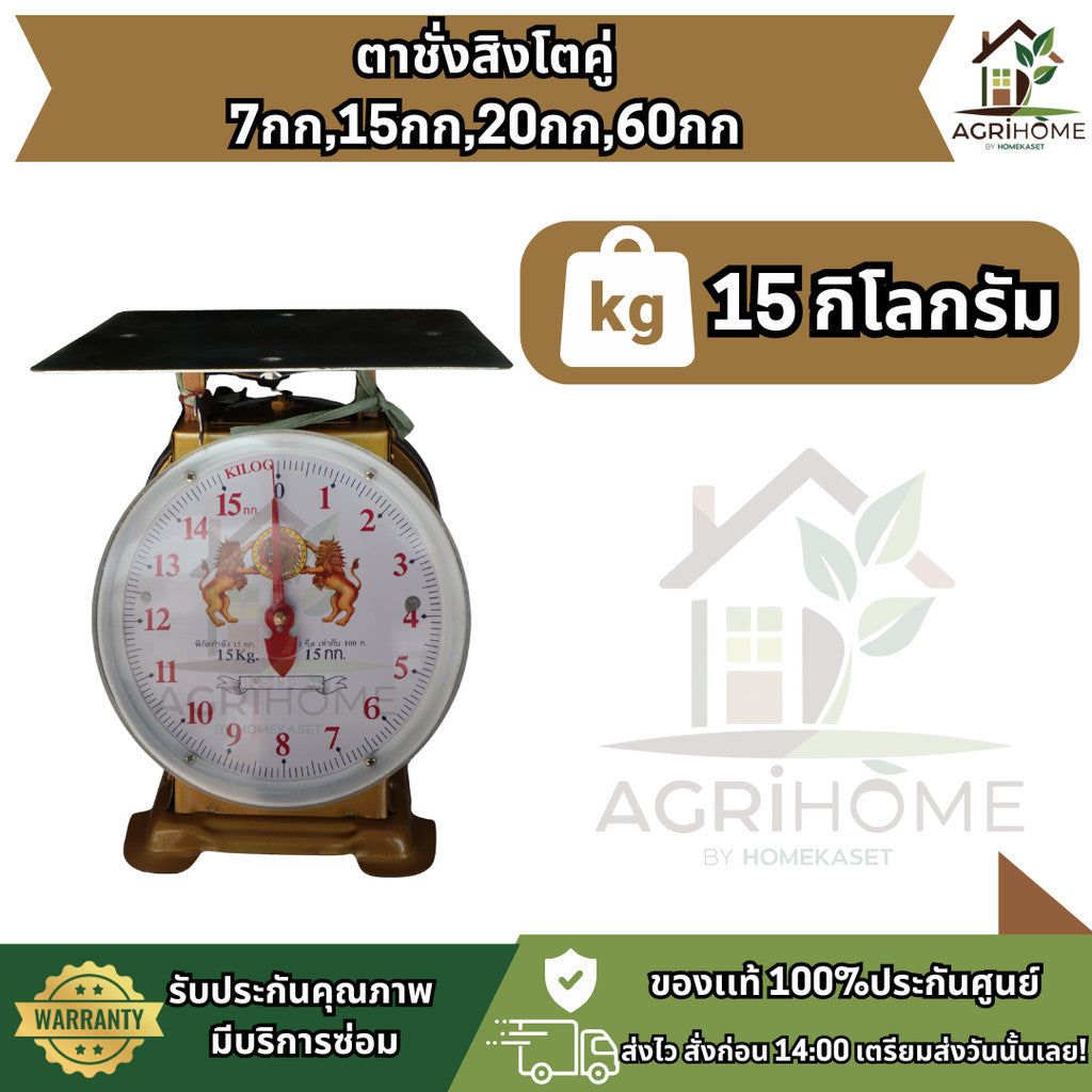 ตาชั่ง ตราสิงห์คู่