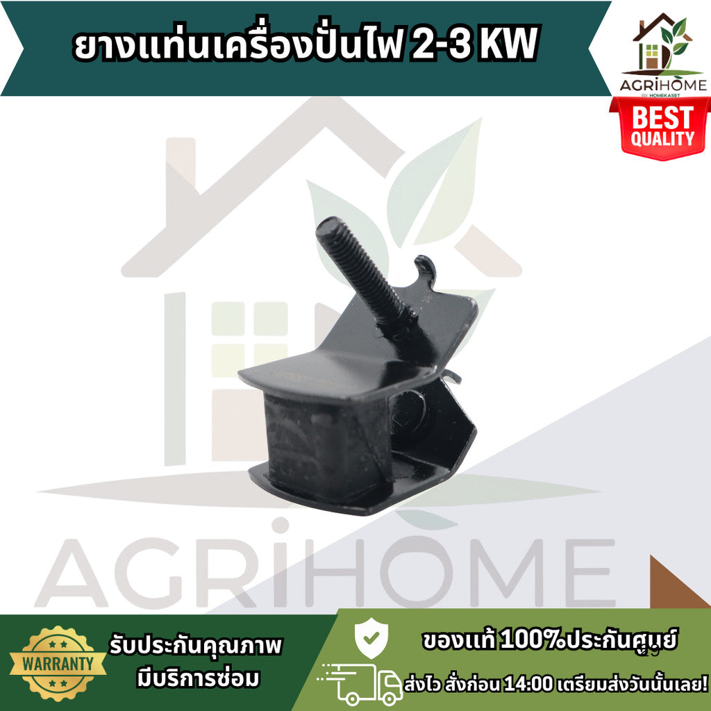 ยางแท่นเครื่องปั่นไฟ 2-3 KW/5KW