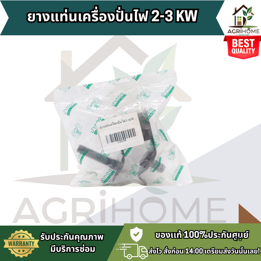 ยางแท่นเครื่องปั่นไฟ 2-3 KW/5KW