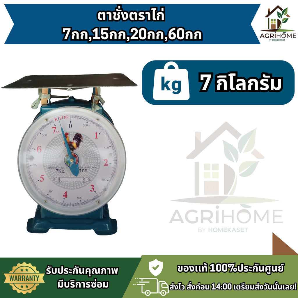 ตาชั่ง ตราไก่