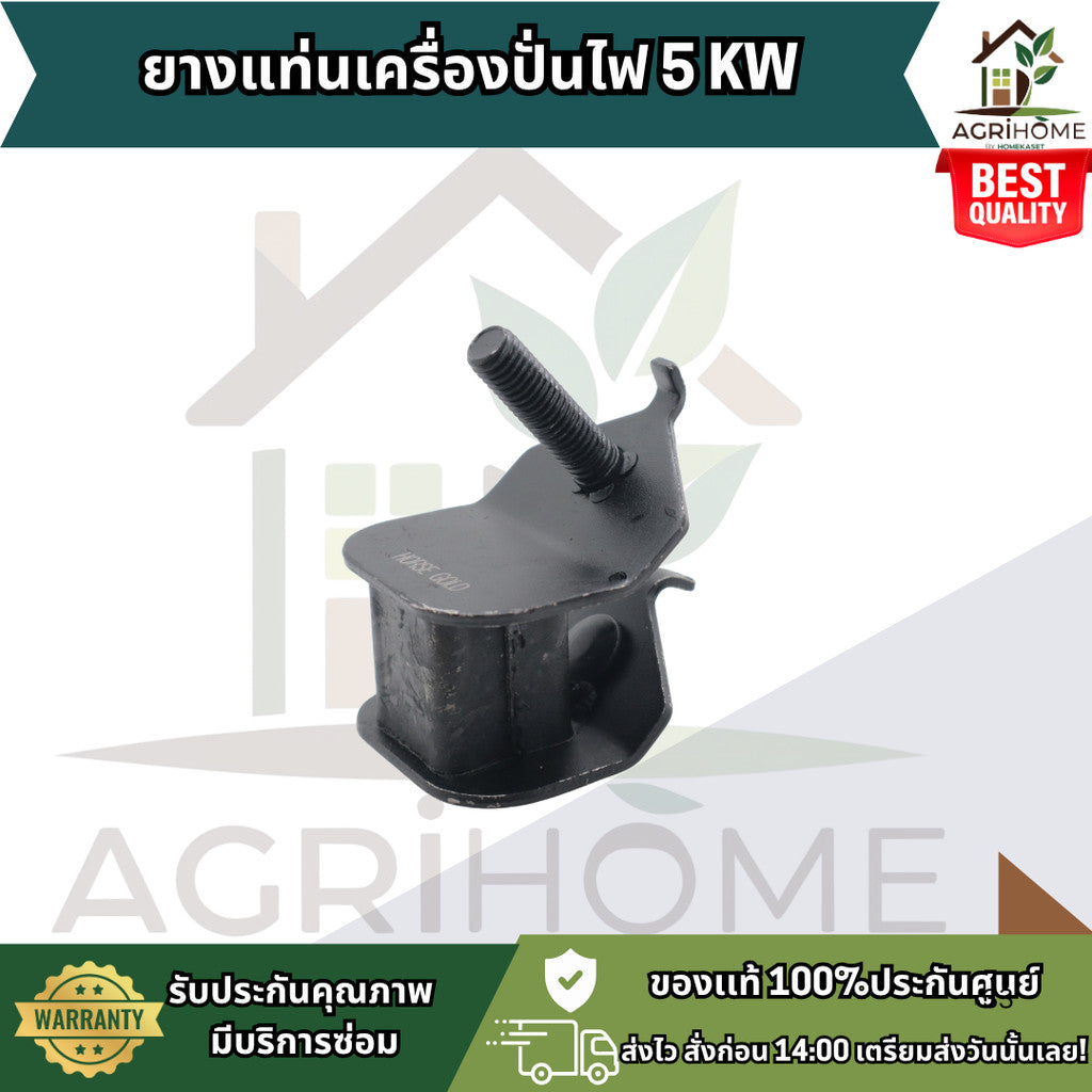 ยางแท่นเครื่องปั่นไฟ 2-3 KW/5KW