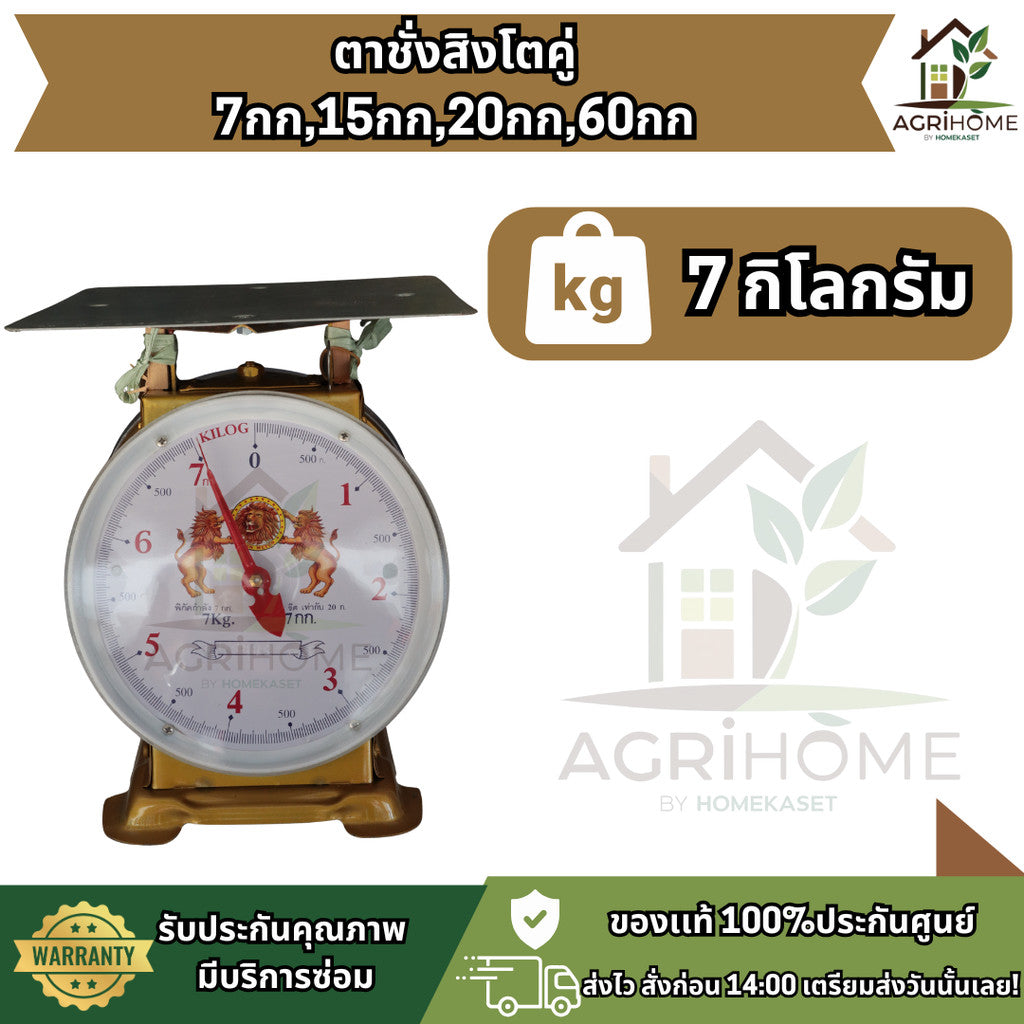 ตาชั่ง ตราสิงห์คู่